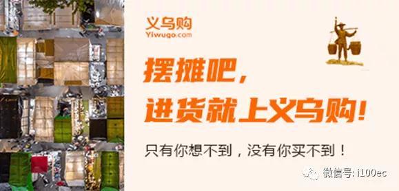 地摊货批发网站可靠吗(摆摊有风险 选货需谨慎！义乌购 1688批发网等被指商品质量\u0026#34;堪忧\u0026#34;)