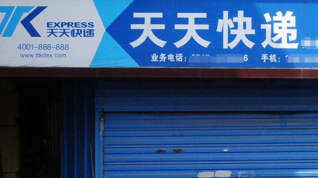 天天快递最新新闻事件(天天快递终局：“卖身”过后退网，加盟商亏70万成接盘侠？)