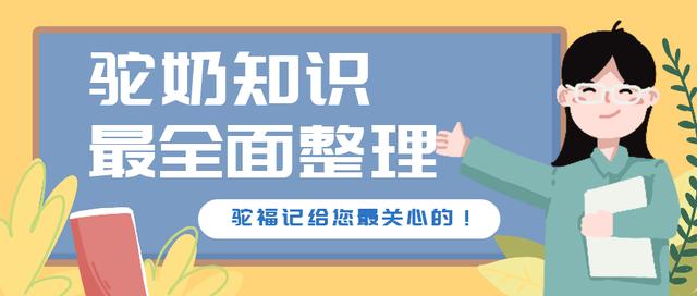 骆驼全球购(关于大家最关心骆驼奶粉的知识，看这一篇就够了(建议收藏))