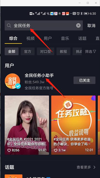 全民小视频怎么赚钱快速赚钱攻略(会拍视频就能赚米：关于抖音短全民任务详细拆解)