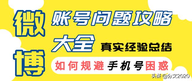 倒数日如何注册邮箱帐号申请(微博账号问题全攻略：如何注册一个没有手机号的干净微博账号)