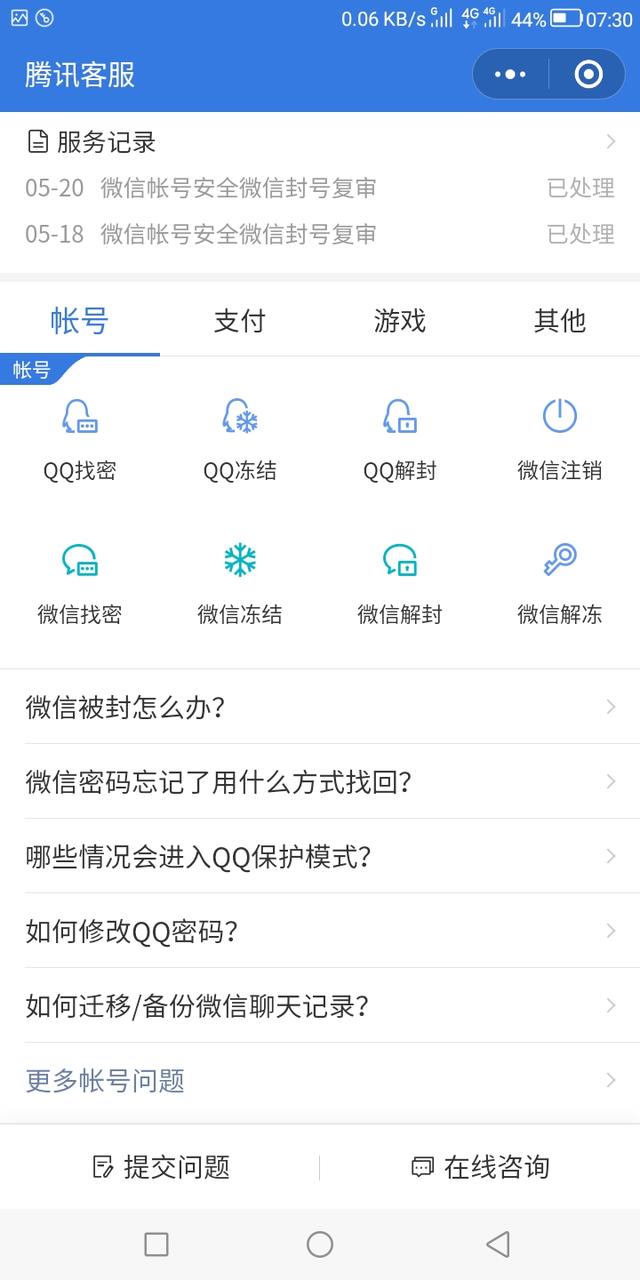 微信号申诉失败怎么办(微信解封账号的另外一种方法)