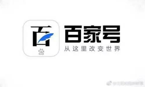 百家号是什么平台(百家号的功能原来有这么多啊！)