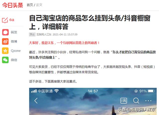 抖音怎么卖自己的产品关联淘宝(自己拼多多店铺的商品怎么挂到头条/抖音橱窗上，江东分享)