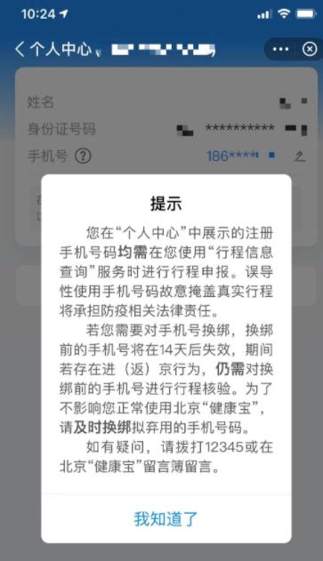 微信可以注销吗解绑手机号码(已注销手机号无法核验行程，健康宝如何换绑手机号？看这里)