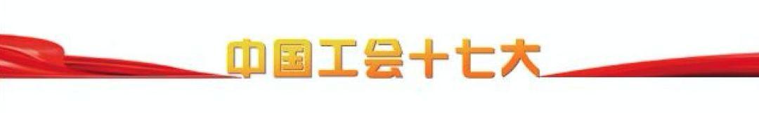 工会章程最新版本哪一年(权威发布！《中国工会章程》来了！)