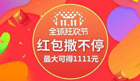 淘宝聚划算页面在哪里找(天猫双十一购物津贴/红包在哪里领用？可以叠加使用吗？)