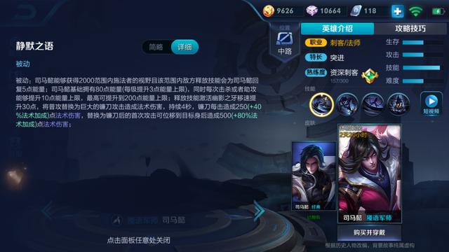 司马懿铭文2022(合理搭配铭文出装教你快速上手S13最强法刺——司马懿)