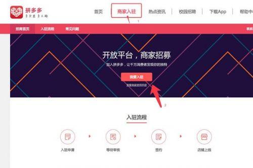 怎么可以在拼多多上开店(拼多多商家怎么入驻平台 入驻开店规则条件介绍)