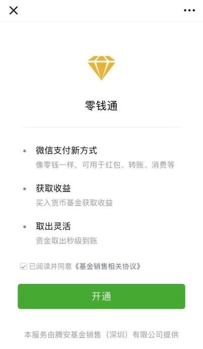 微信零钱通能直接付款吗(零钱通上线公测，微信零钱可直接支付还能赚收益了)