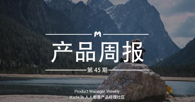 小白测评微博禁言多久(产品经理周报第 45 期｜百度杀毒、百度卫士双双不再提供下载和服务；微博头部账号发布广告须经审核备案)