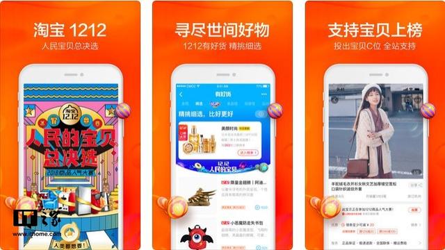 手机淘宝下载安装免费下载(手机淘宝iOS版8.2.0更新：双12专版来袭)