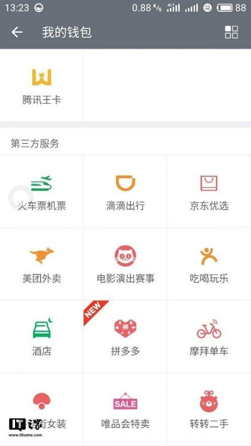 拼多多登录方式(腾讯微信上线“拼多多”入口：英文名叫“Buy Together”)