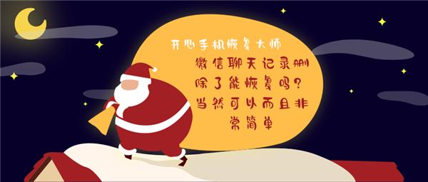 不小心删了微信怎么恢复聊天记录(微信聊天记录删除了能恢复吗？当然可以而且非常简单)