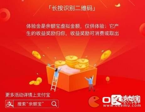 余额宝收益什么时候到账(余额宝体验金收益怎么计算什么时候到账 活动时间规则介绍)