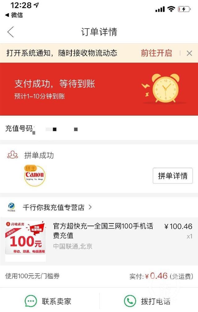 充话费优惠券(4毛六充值获百元话费 拼多多陷优惠券Bug向公安报案)