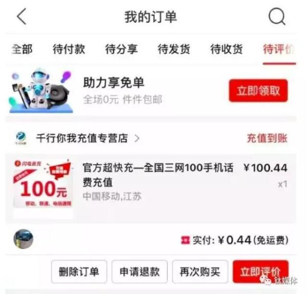 拼多多取消拼单优惠券会退还吗(拼多多因漏洞被盗数千万优惠券，已经充值的话费会被追回吗？)
