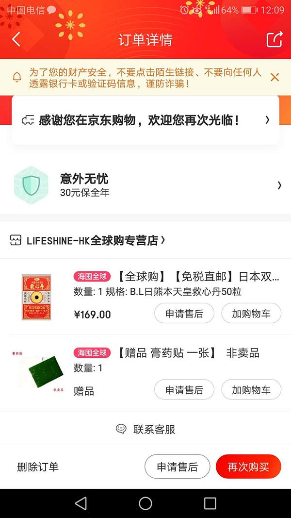 全球购官网直购可靠吗(京东全球购被查出“假药”拒“赔十”，回应：该药在境外合法)