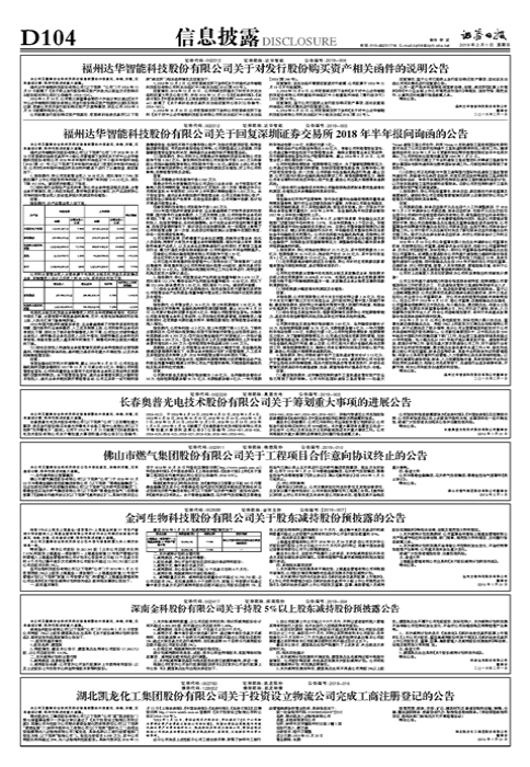 八达物流(湖北凯龙化工集团股份有限公司关于投资设立物流公司完成工商注册登记的公告)