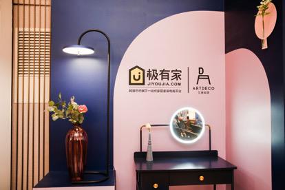 极有家是什么意思淘宝(淘宝极有家战略升级 创新家居服务新形态)