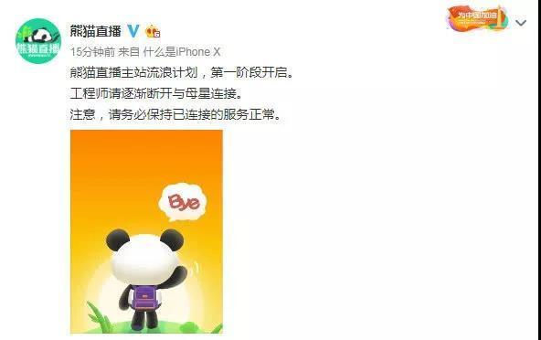熊猫直播平台为什么关闭(熊猫关闭服务器是真的骂？熊猫直播为什么看不了关闭服务器原因)
