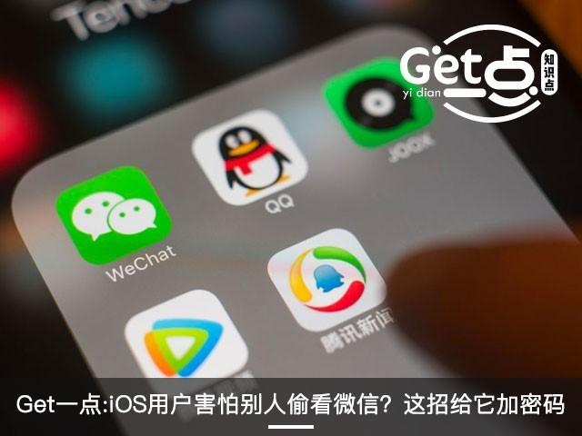 微信锁屏密码怎么设置(iPhone用户害怕别人偷看微信？用这招给它加密码)