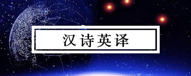 同道sameway(汉诗英译 | 沉思：在巨石阵)