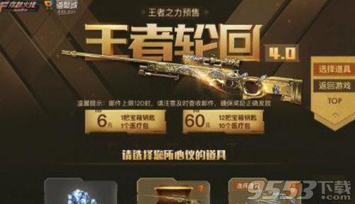 穿越火线王者轮回活动(CF王者轮回4月抽奖钥匙数量规律 总共要花多少钥匙和钱)