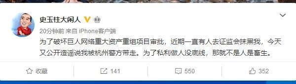 巨人网络股票股吧(史玉柱被带走传言背后：305亿大收购再起波澜，自曝遭投资人暗算)