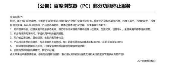 百度工具栏在哪里找(手机百度工具栏设置)(百度浏览器PC版部分功能停止服务)