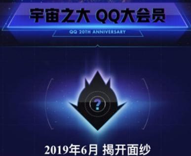 qq超级会员有什么特权(QQ大会员是什么有什么用 QQ大会员特权功能介绍)