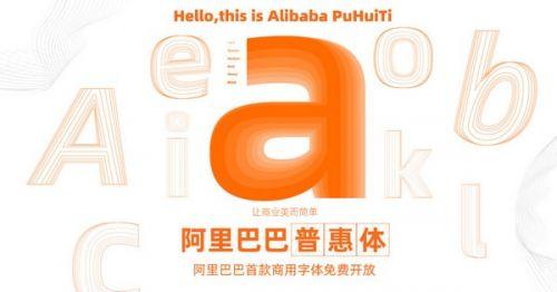 阿里巴巴官网:阿里普惠体官网下载地址 电脑怎么安装使用普惠字教程
