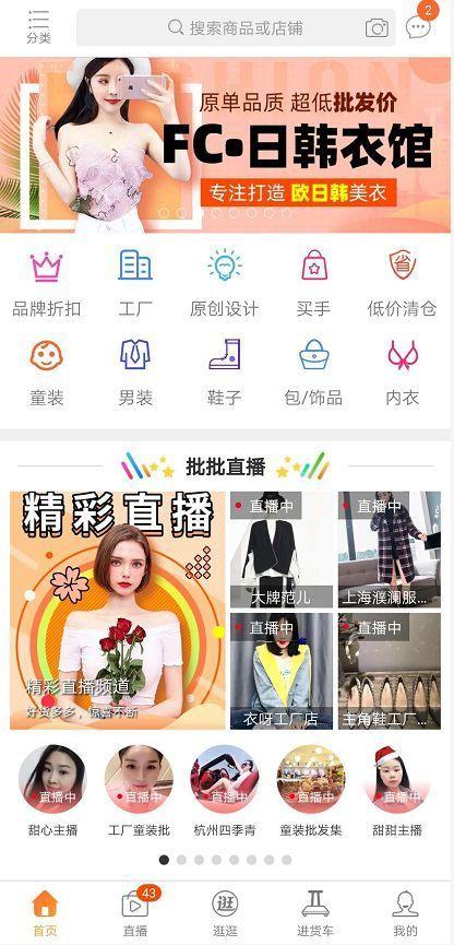 批批网服装批发(直播+服装B2B平台，「批批网」获钟鼎资本6000万元B轮融资)