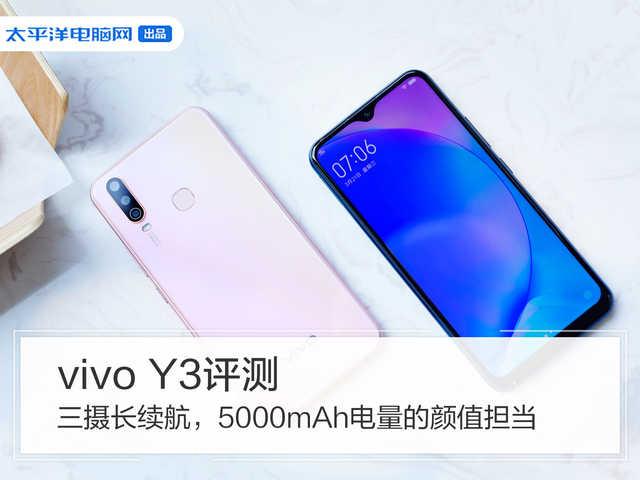 手机忘记密码了怎么办怎么解锁vivoy3(vivo Y3评测：三摄长续航，5000mAh电量的颜值担当)