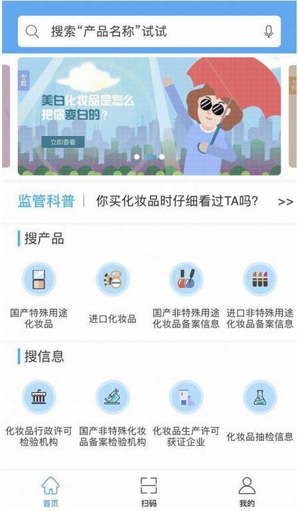 化妆品怎么鉴定真假(官方APP来了！扫一扫就知道化妆品是真是假)