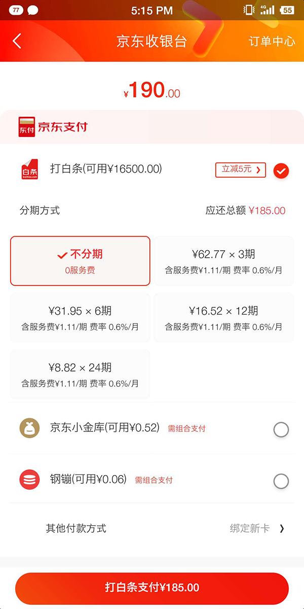 京东 白条支付(消费者称购物“被白条”，京东：未默认白条支付，可线下还款)