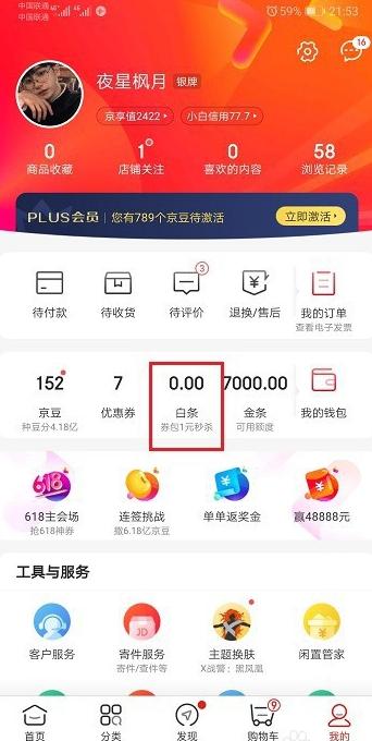京东白条还款方式(京东白条还款记录在哪里看 怎么查询白条还款记录方法)