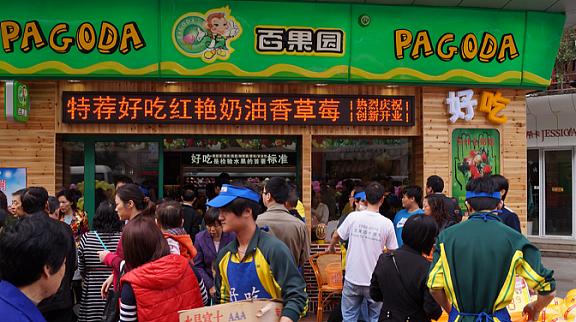 百果园水果连锁店加盟多少钱上海(百果园加盟)