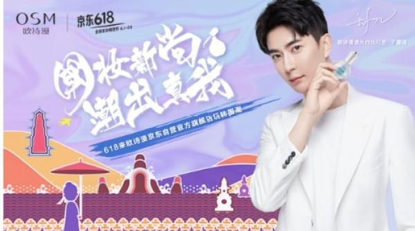 欧诗漫是大牌吗(欧诗漫大促嗨翻全场 引领国妆新尚典范)