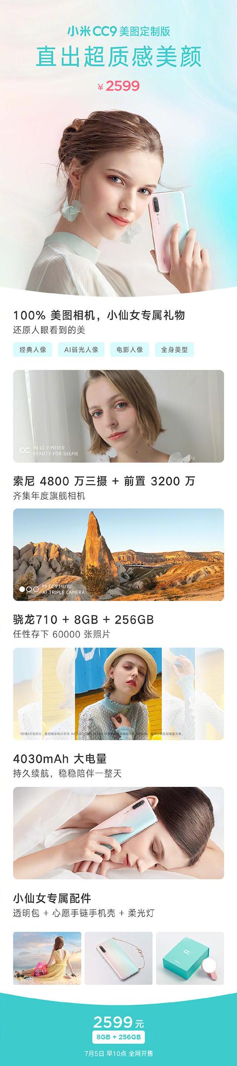 美图手机官网刷机(美图算法打造小仙女专属礼物 小米CC9美图定制版来袭)
