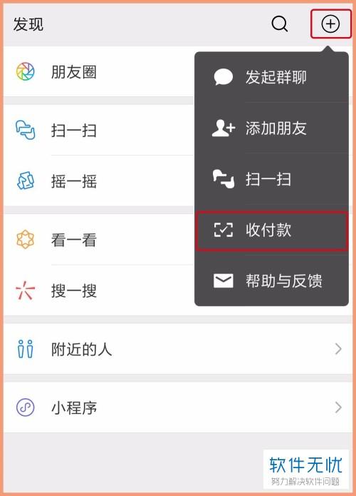 手机微信收款语音播报怎么设置(微信到账提醒小喇叭)