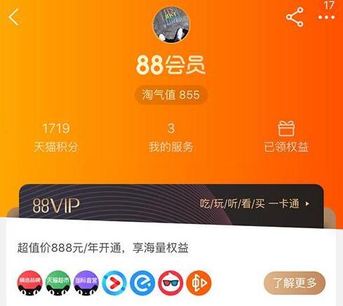 怎么看淘气值明细(淘宝淘气值在哪里查看 淘气值能干什么有啥用)