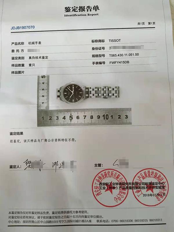 京东快递拦截要收费吗(消费者网购名表被鉴定为假，京东：屏蔽涉事店铺并进一步调查)