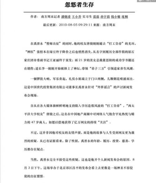 西太平洋大学校友:孙宇晨：忽悠者生存2.0