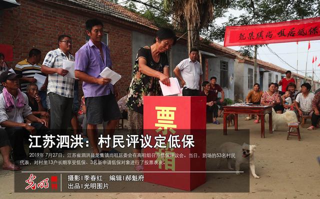 低保评议结果公示范文(江苏泗洪：村民评议定低保)