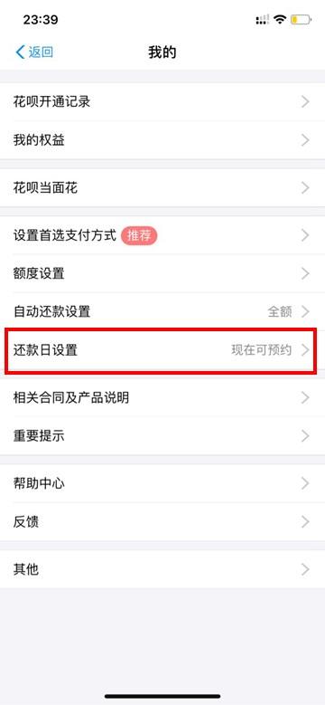花呗账单日和还款日(支付宝调整花呗还款日 怎么修改花呗还款日账单日设置方法)