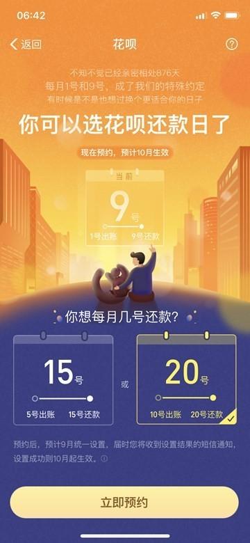 花呗每月几号还款最划算(花呗还款日开启预约调整 每月可选15日20日还款)