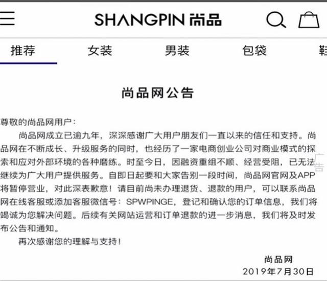 尚品网官方(雷军投资又失手！尚品网宣布关门，创始人曾高调坐镇《女神新装》)