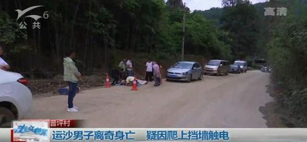 高压线电死人需要多久(运沙男子墙角离奇身亡，是10千伏高压线惹的祸？)