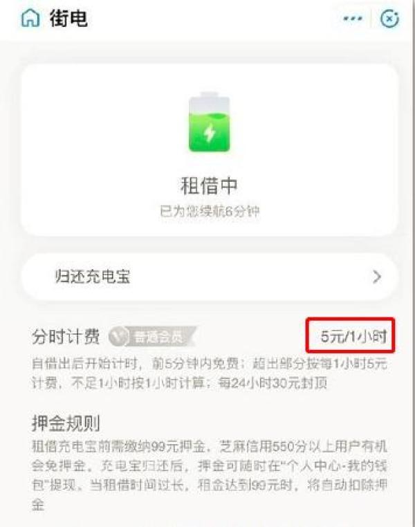 街电充电宝收费标准(\u0026#34;共享充电宝5元1小时涨价了？街电：极少数情况\u0026#34;)
